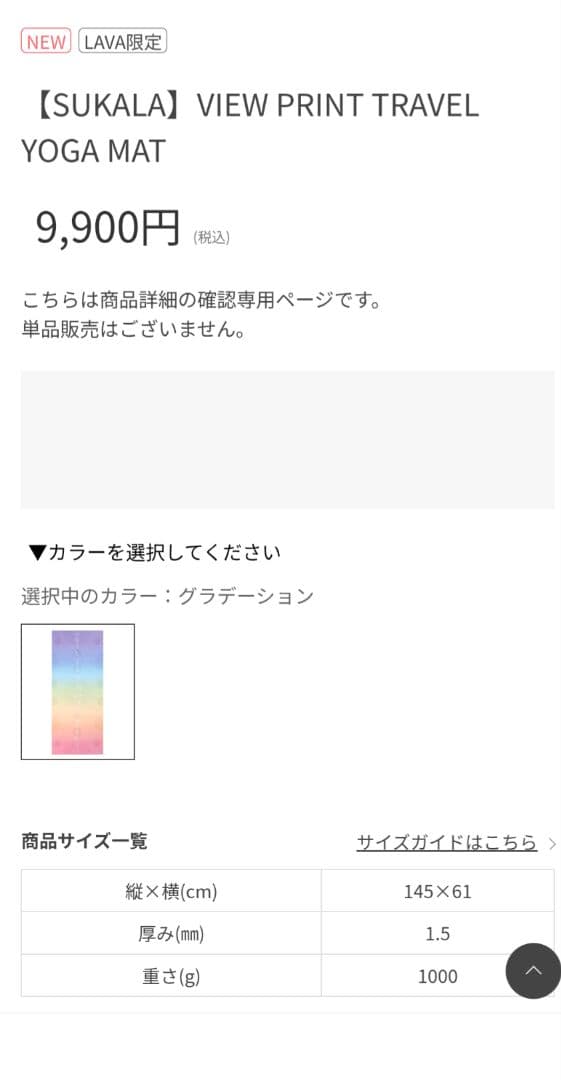 ま*♡様 【SUKALA】VIEW PRINT TRAVEL YOGA MAT