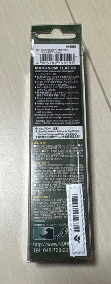 ノリーズ　ルアーセット（マルミノフラット、ジェティーシャッド、クランクショット）