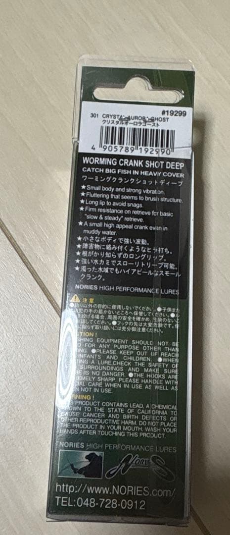 ノリーズ　ルアーセット（マルミノフラット、ジェティーシャッド、クランクショット）