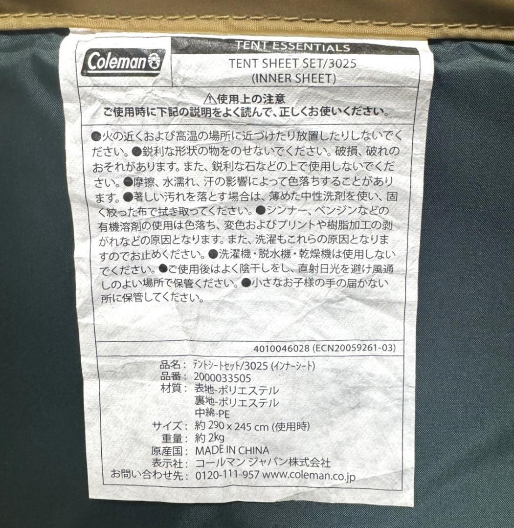 コールマン Coleman 3025 テントシートセット インナーシートのみ