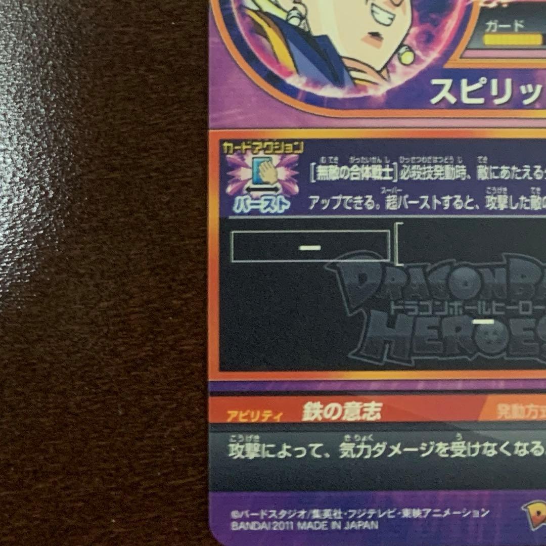 ドラゴンボールヒーローズ旧弾h7-40 ベジット