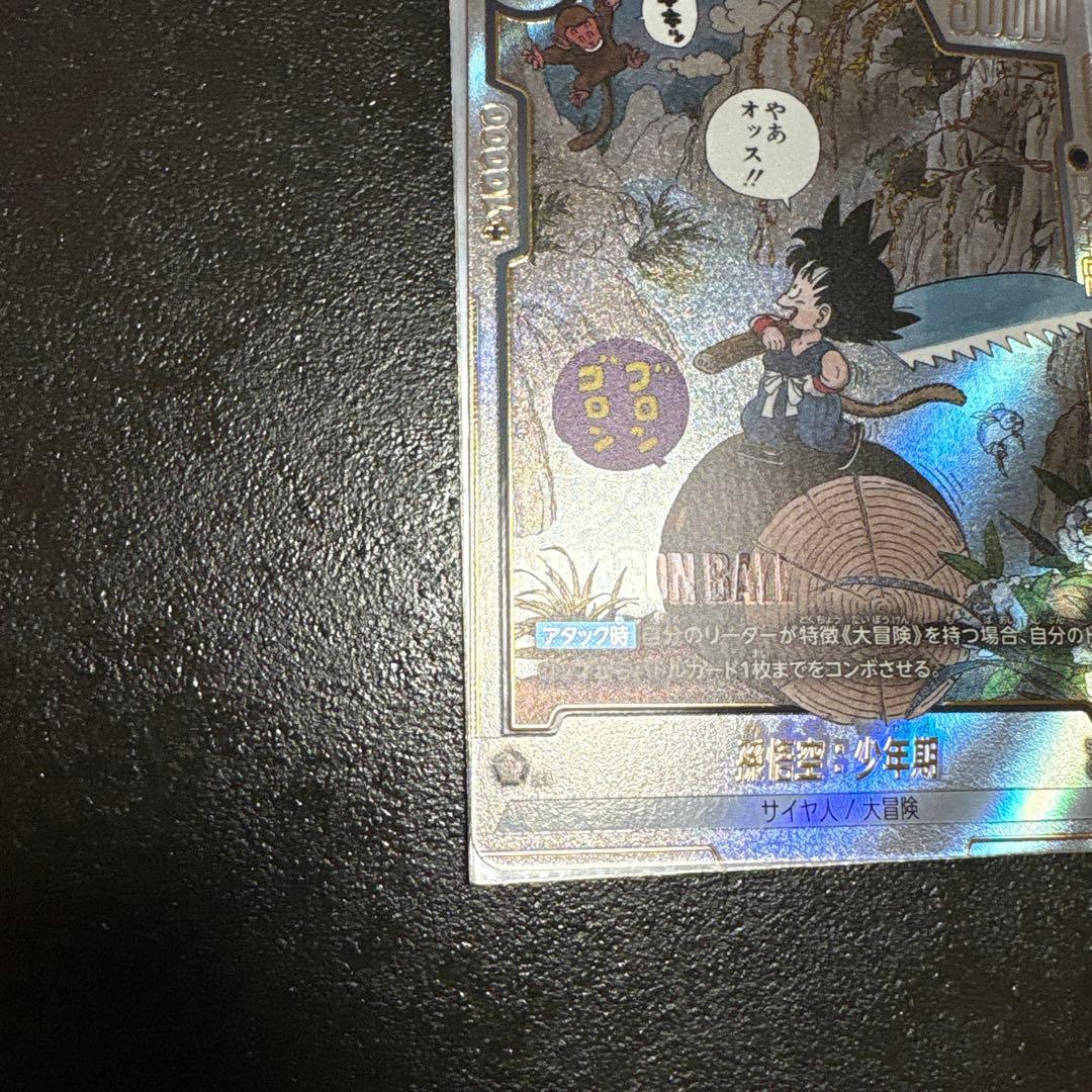 ドラゴンボールフュージョンワールド　s801-053 孫悟空少年期