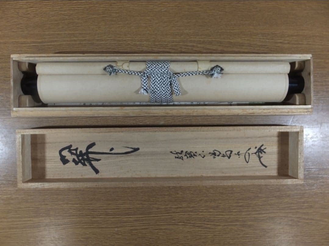 真筆保証 細合喝堂 直筆 開 京都 大徳寺 臨済宗 塔頭 龍源院 茶掛 茶道具