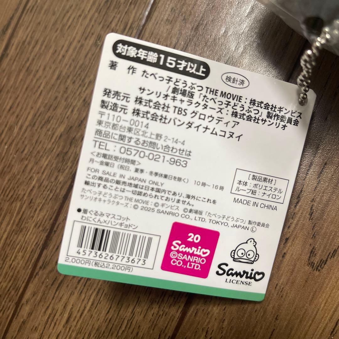 たべっ子どうぶつ サンリオ ハンギョドン ワニくん　着ぐるみマスコット