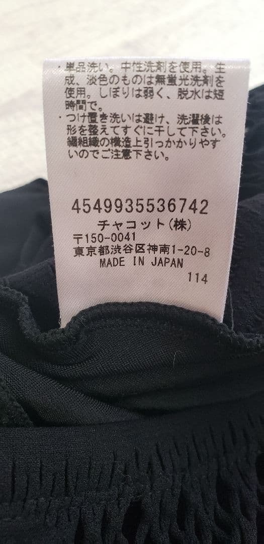 チャコットスカート ラテン
