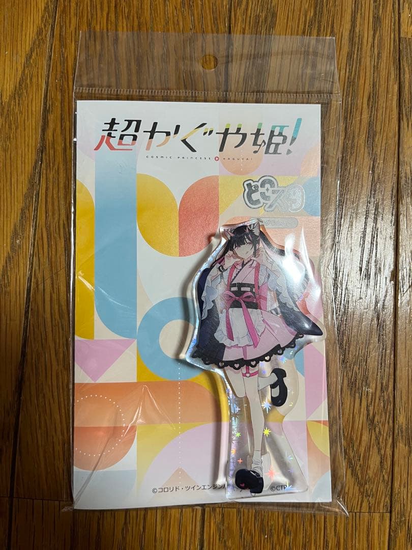 超かぐや姫！ どこスタ まとめ