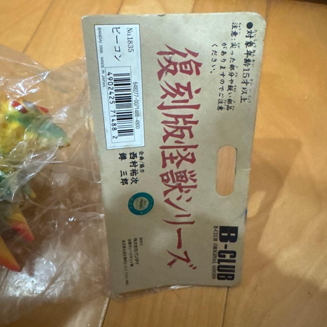 ビーコン　ブルマァク