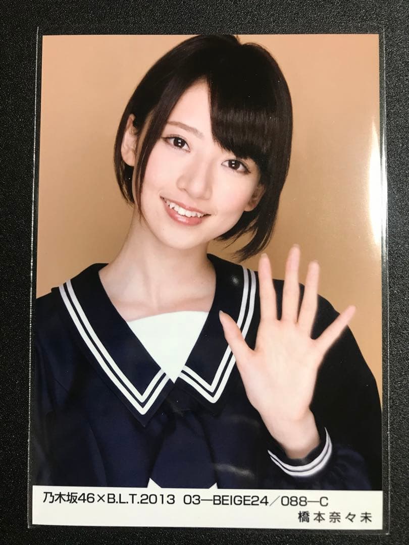 ※3/8までの掲載 橋本奈々未 BLT 2013 君の名は希望 コンプ 乃木坂