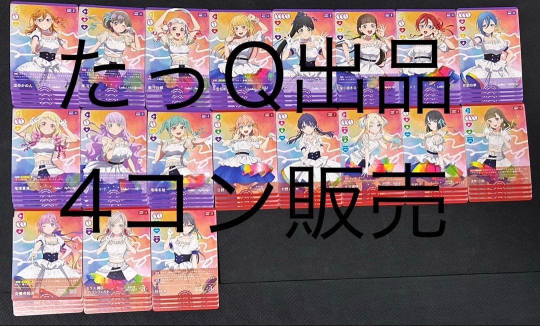 ラブライブ！カードゲーム ラブカ Anniversary2026 通常仕様4コン