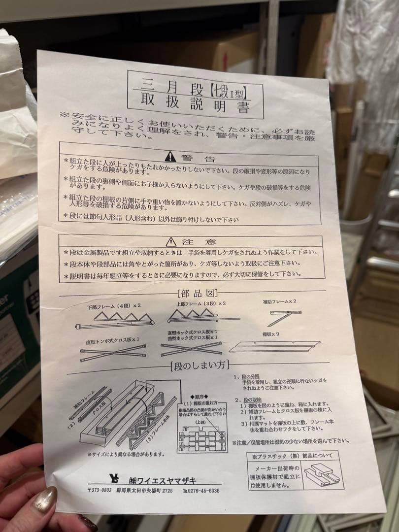 7段ひな壇　ワイエスヤマザキ製