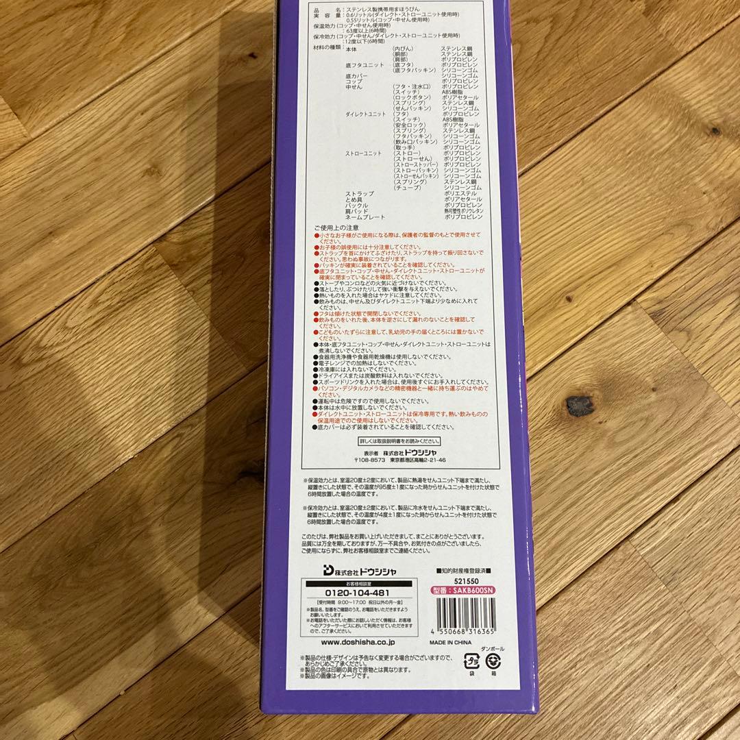 しなこ　水筒　600ml 新品未開封