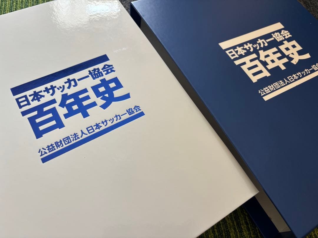 日本サッカー協会　百年史　サッカー日本代表