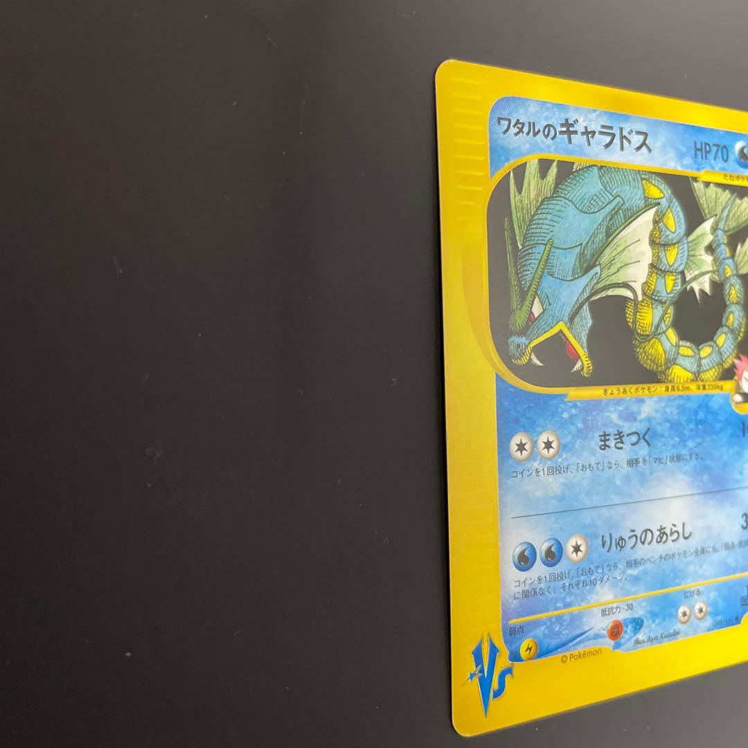 ワタルのギャラドス ● ポケモンカード★VS 098/141