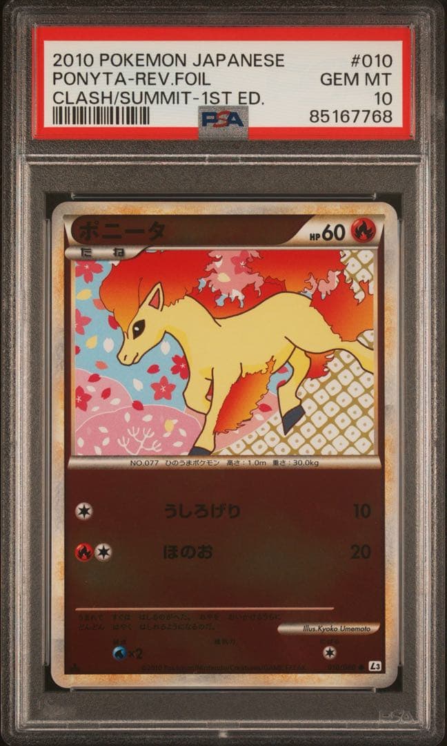 ポニータ レジェンドミラー 1ed【PSA10】L3 010/080 POP27