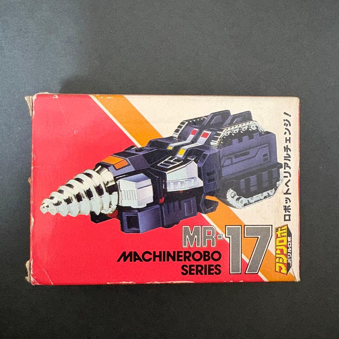 【ドリルロボ】MR-17 マシンロボ