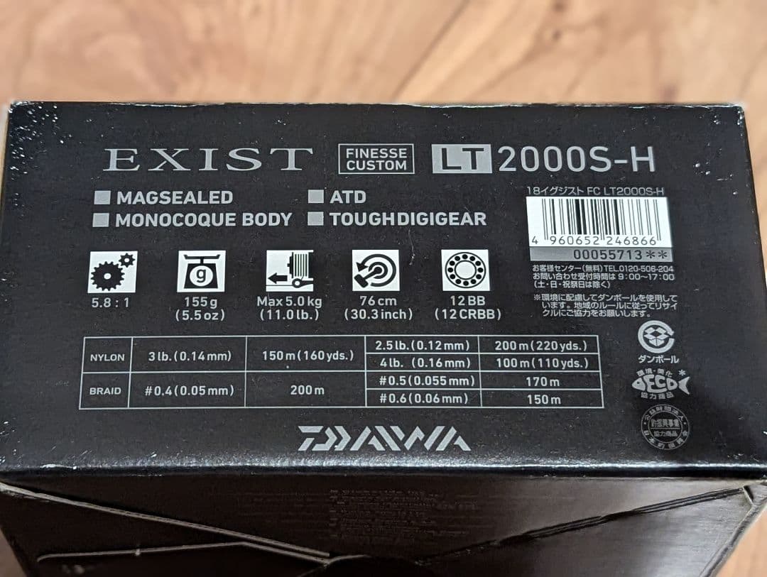 18EXIST LT2000S-H センシティブチューン済ダイワ　18イグジスト
