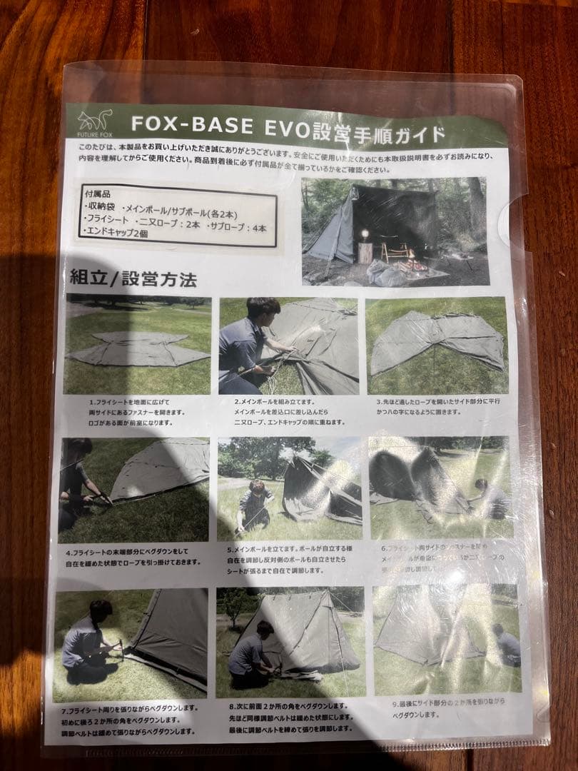 FUTURE FOX パップテント FOX-BASE EVO