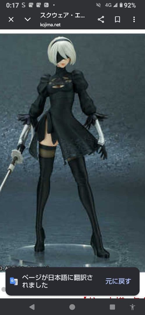 NieR:Automata 　 カイネ、ニーアフィギュアLサイズ