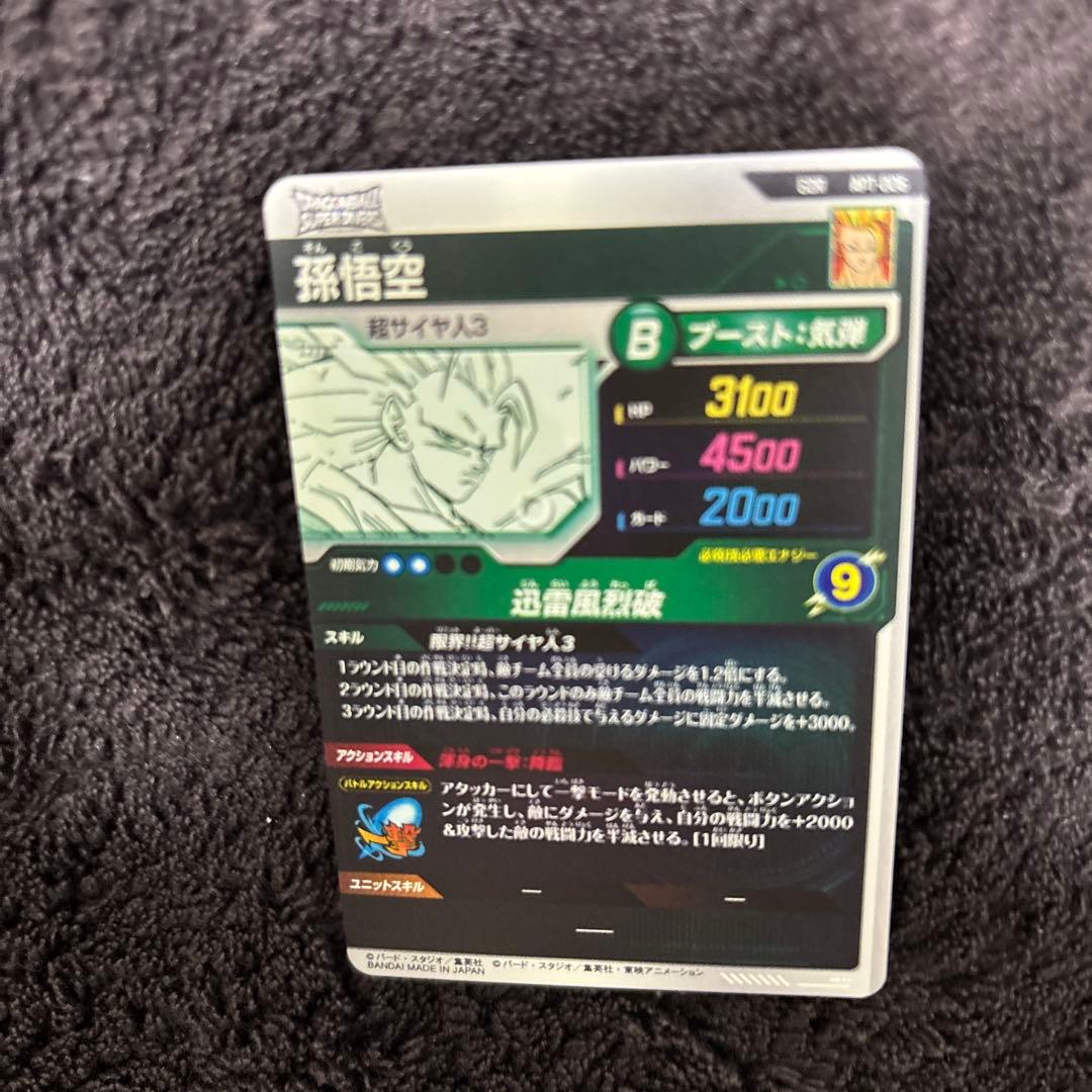ドラゴンボールスーパーダイバーズアドバンスパックAPT-006 孫悟空3 GDR