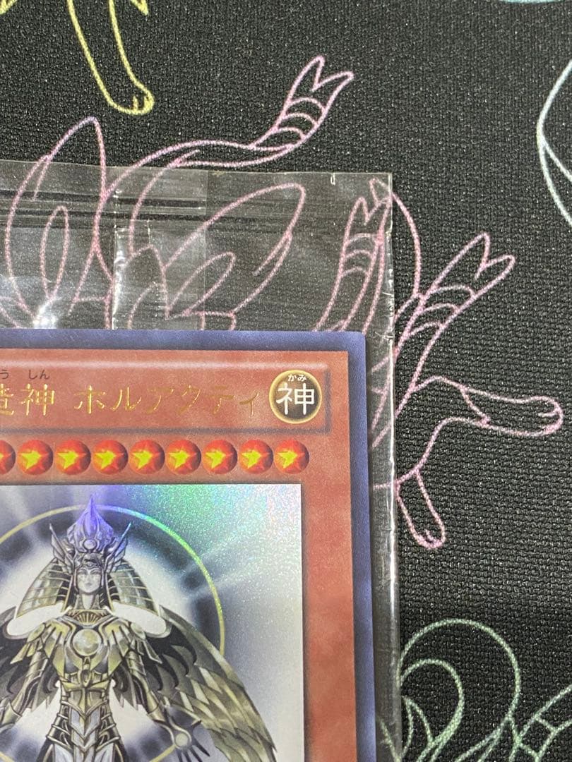 光の創造神ホルアクティ　未開封　当選通知書　封筒付き