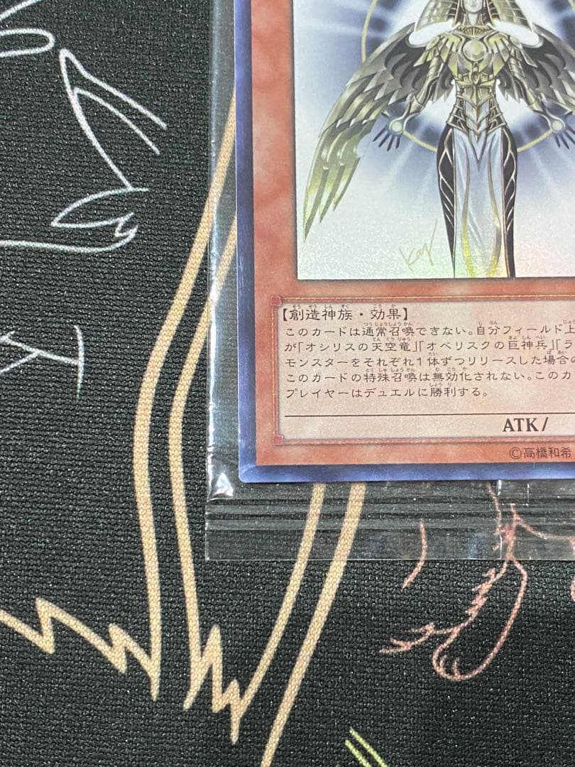 光の創造神ホルアクティ　未開封　当選通知書　封筒付き
