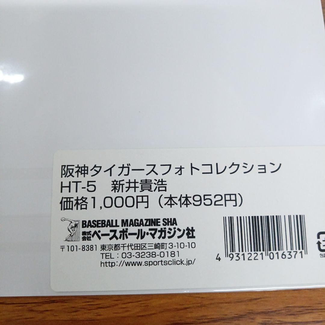 記念 新井貴浩　コレクション　3点セット サインボール フォト ユニホーム：複製