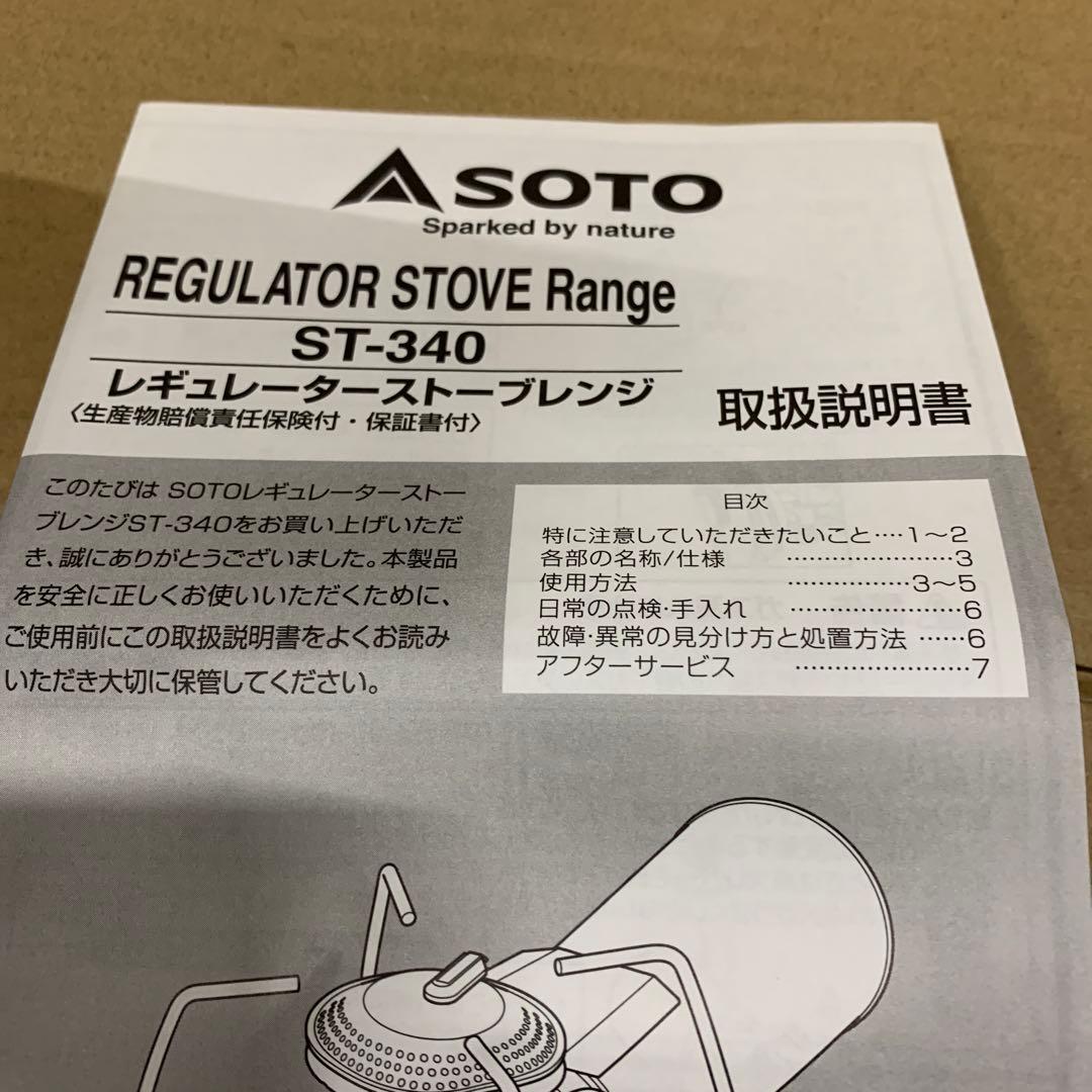 SOTOシングルバーナー　レギュレーターストーブ レンジ　ST-340