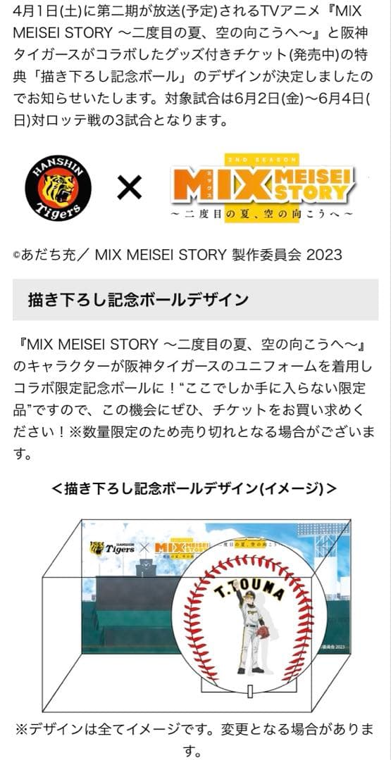 【限定品】阪神タイガース✖️MIX あだち充 コラボ グッズ