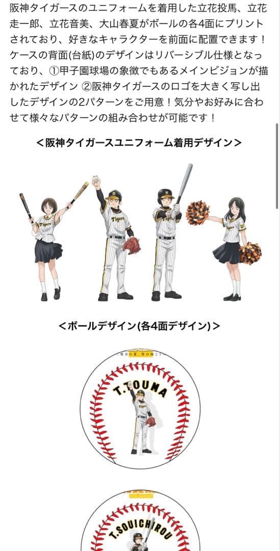 【限定品】阪神タイガース✖️MIX あだち充 コラボ グッズ