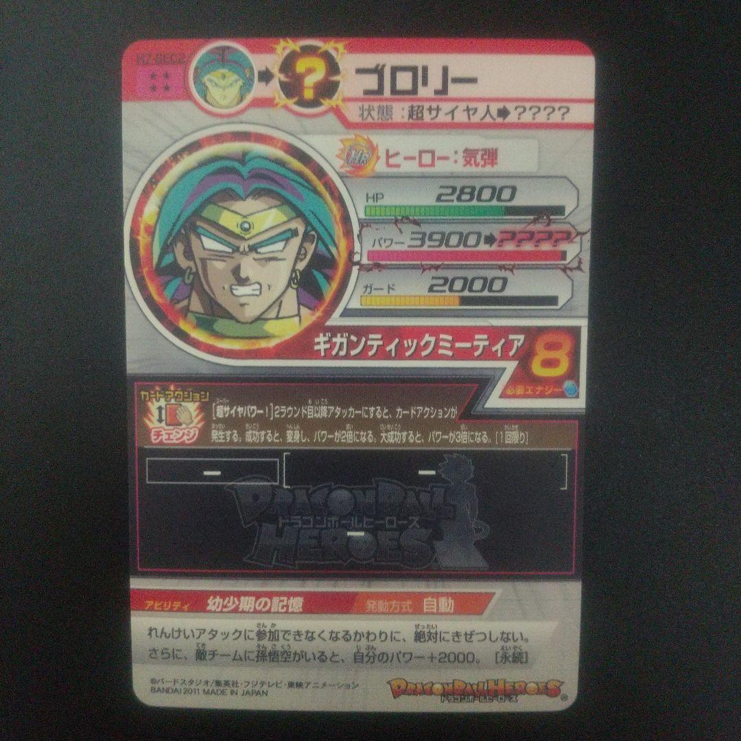 ドラゴンボールヒーローズ ブロリー H7.SEC2