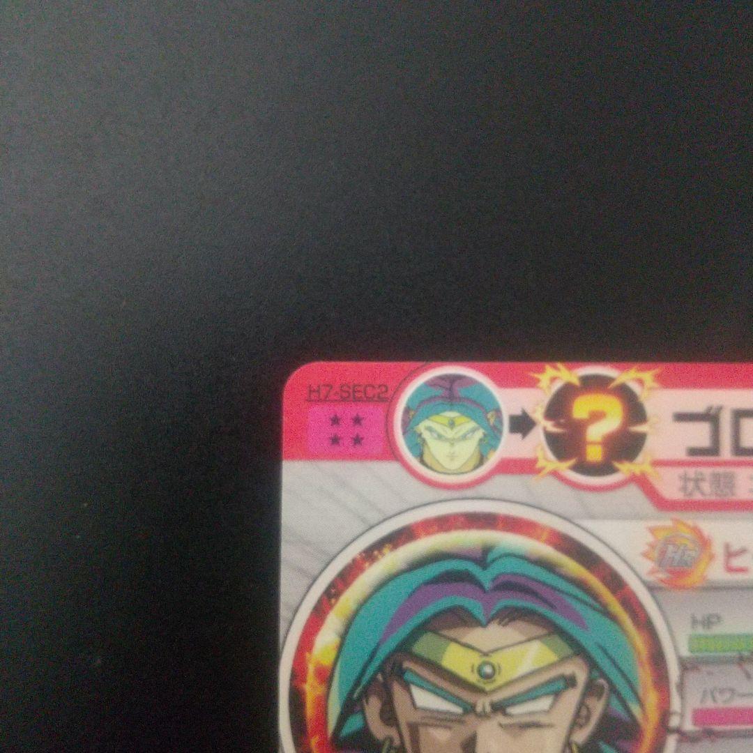ドラゴンボールヒーローズ ブロリー H7.SEC2