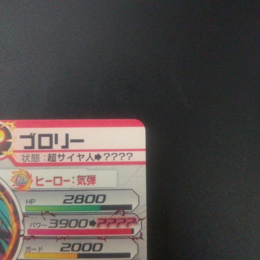 ドラゴンボールヒーローズ ブロリー H7.SEC2