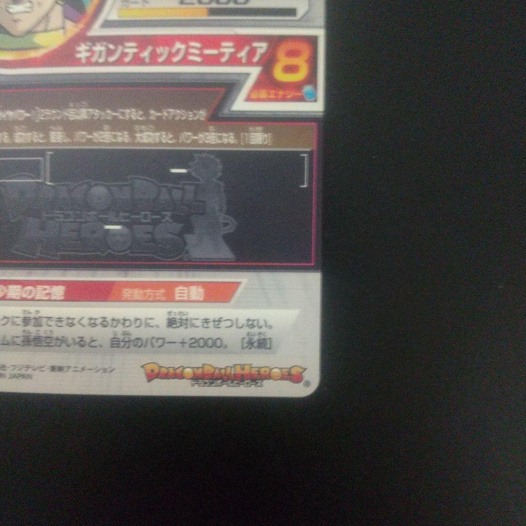 ドラゴンボールヒーローズ ブロリー H7.SEC2