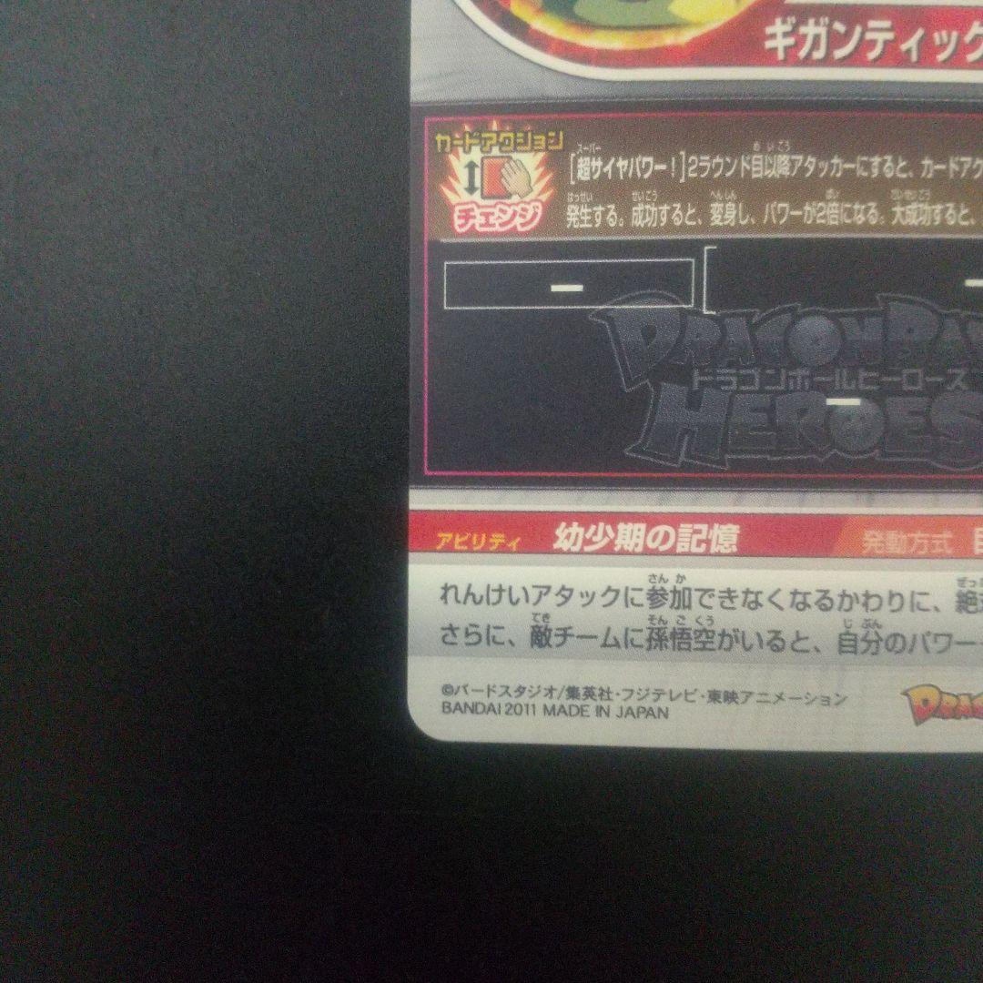 ドラゴンボールヒーローズ ブロリー H7.SEC2