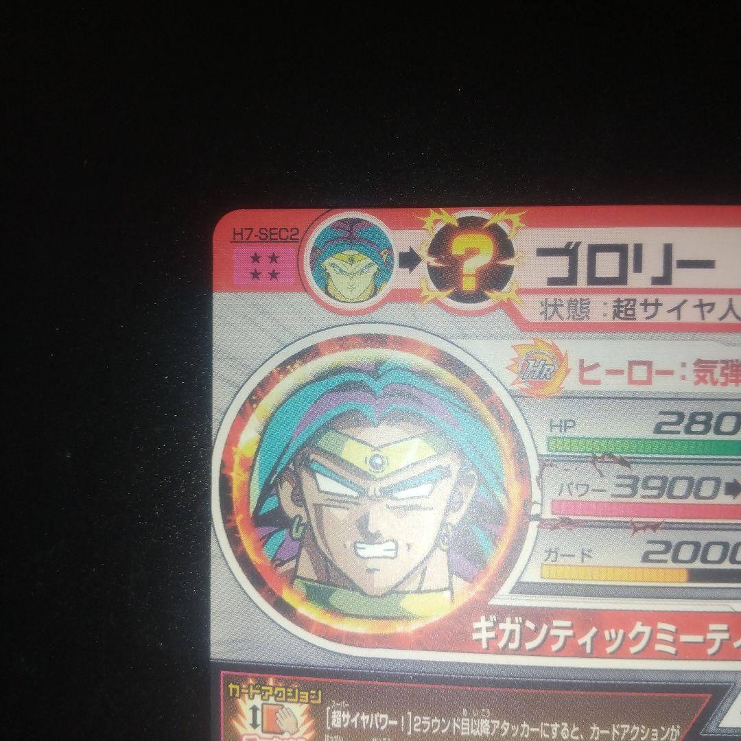 ドラゴンボールヒーローズ ブロリー H7.SEC2