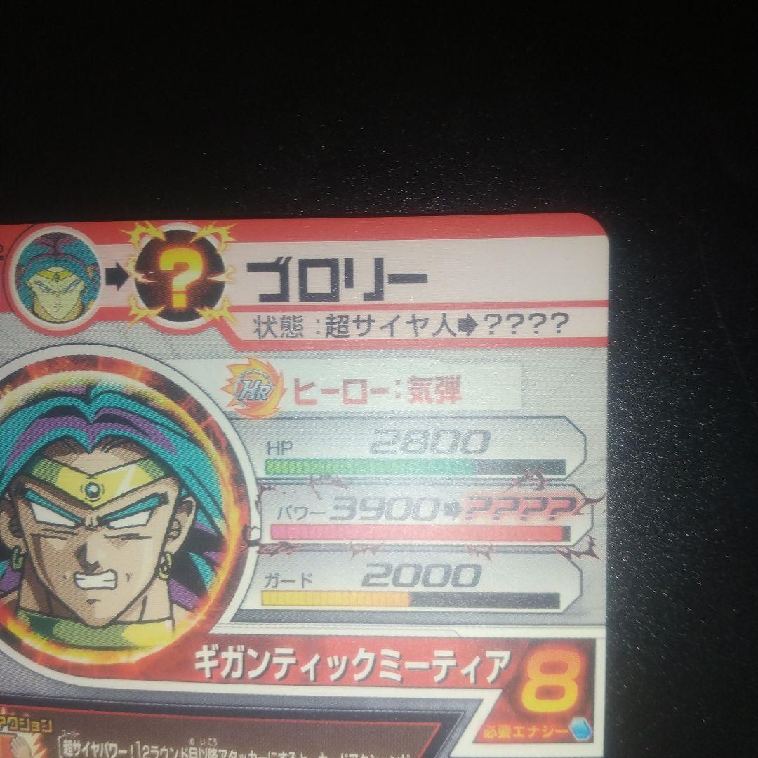ドラゴンボールヒーローズ ブロリー H7.SEC2