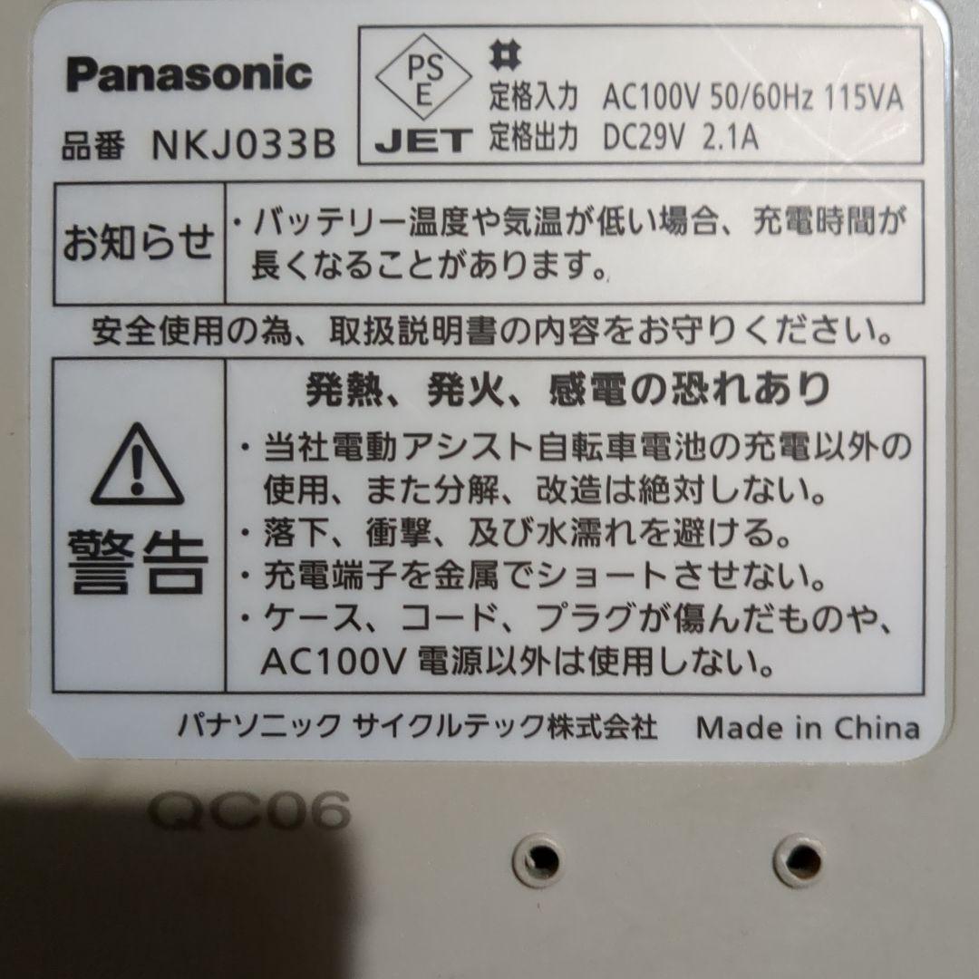 Panasonic　電動自転車　ELTX63　バッテリー充電器　兵庫県　直接引取