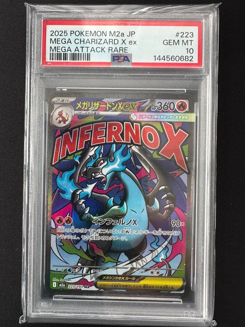 2025年 メガドリームPSA10、PSA9セット