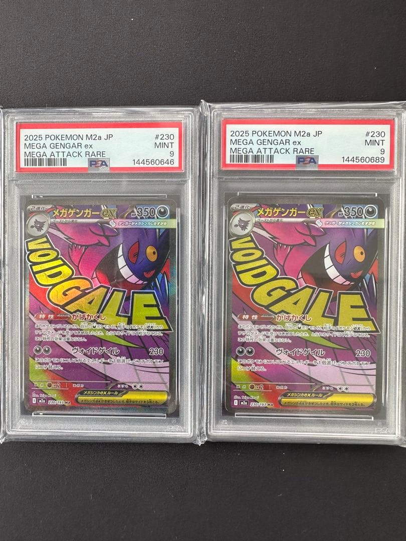 2025年 メガドリームPSA10、PSA9セット