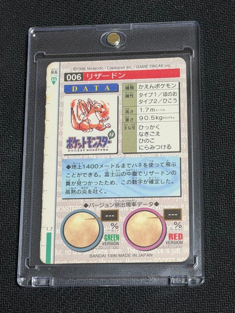 ポケモンカードダス リザードン 第1弾 緑背景 プリズム キラ ホロ 1996年