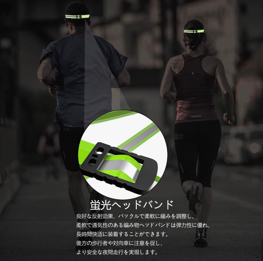 ヘッドライト 超高視認性反射ヘッドバンド USB充電式 デュアル光源 高輝度