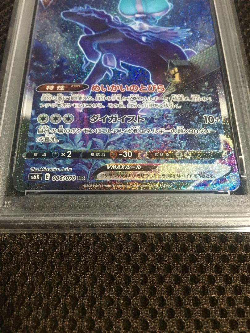 フォローで割引！ ポケモンカード PSA8 こくばバドレックスＶＭＡＸ S6K