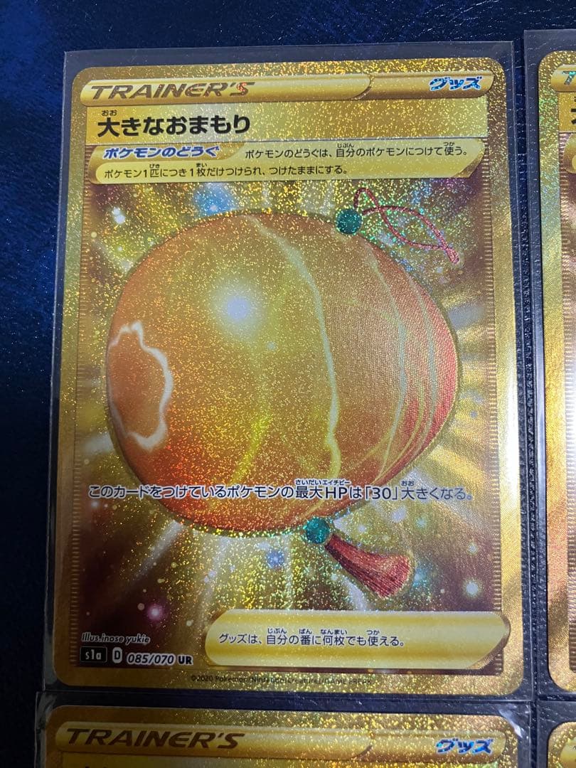 大きなおまもり UR 2枚　ぐんぐんシェイクUR2枚