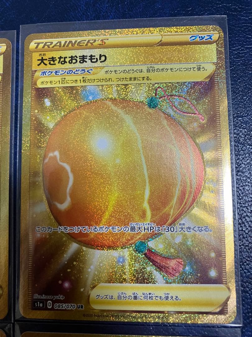 大きなおまもり UR 2枚　ぐんぐんシェイクUR2枚