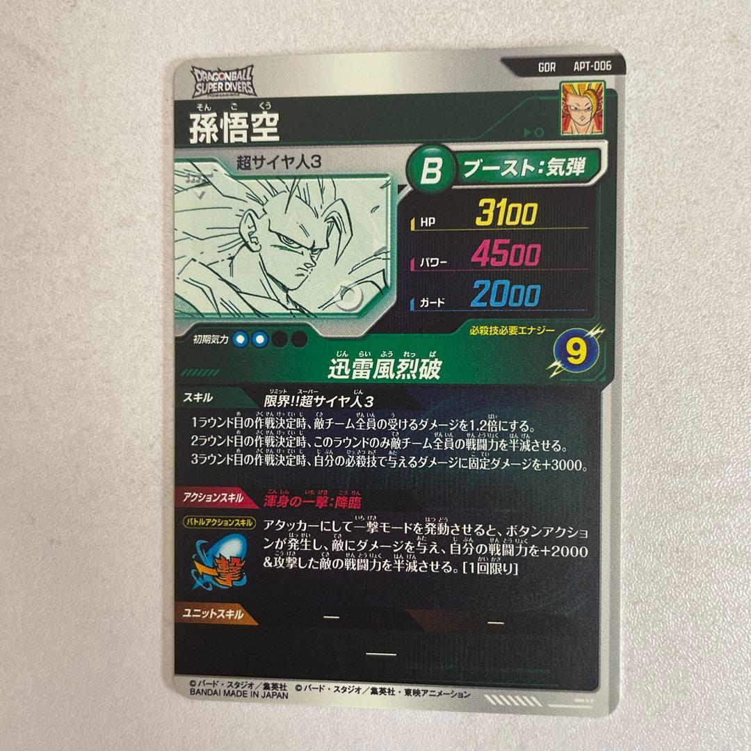 フ*ク様 ドラゴンボールスーパーダイバーズ　孫悟空GOR