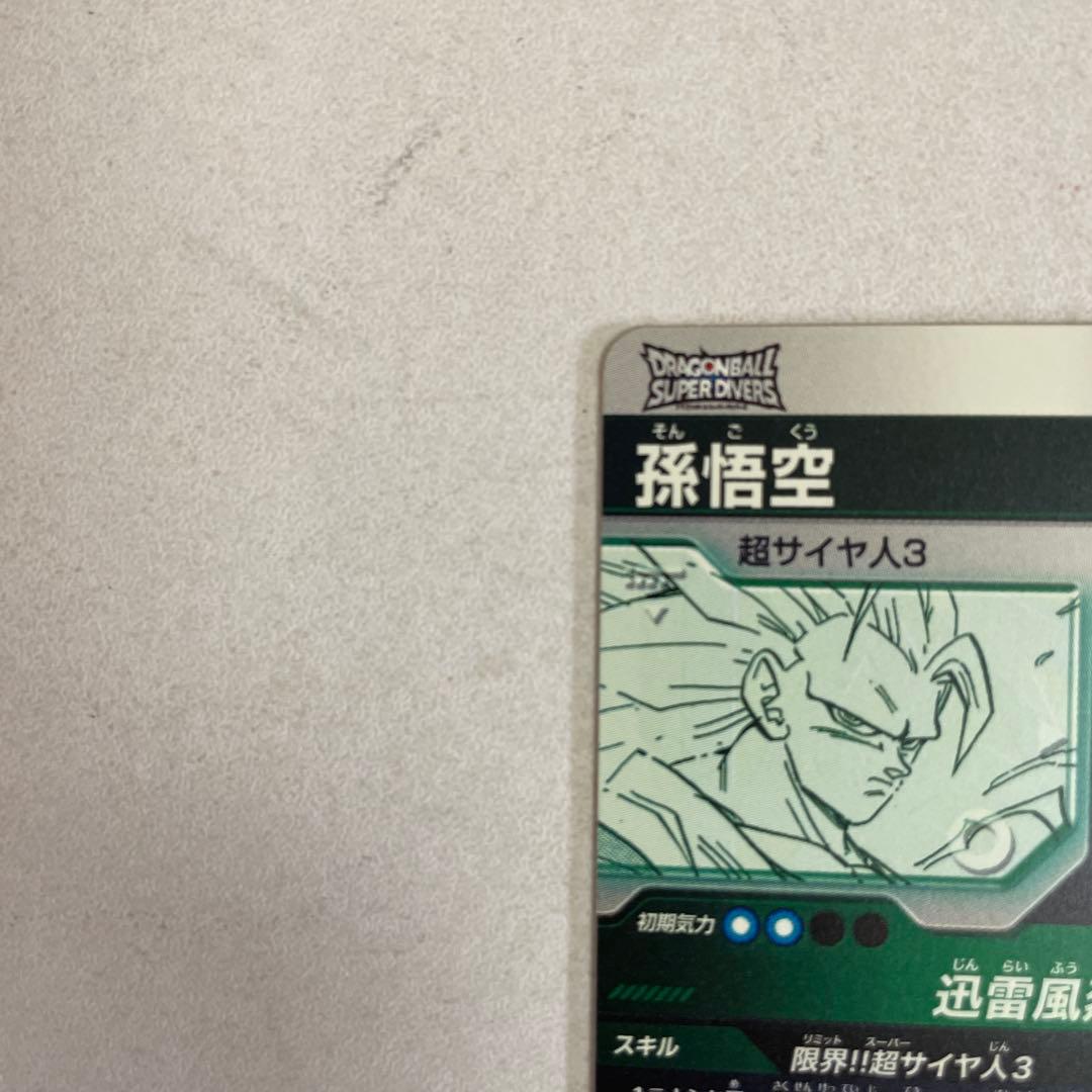 フ*ク様 ドラゴンボールスーパーダイバーズ　孫悟空GOR