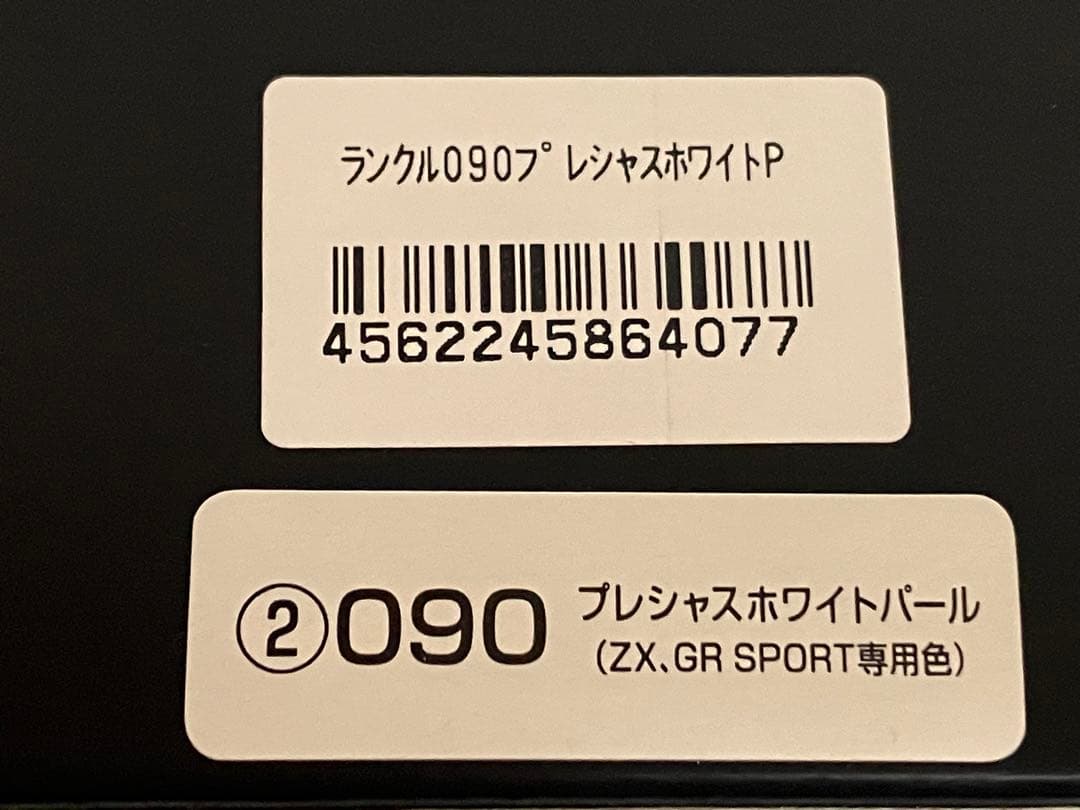 【未開封】 ランクル300 プレシャスホワイトパール 1/30