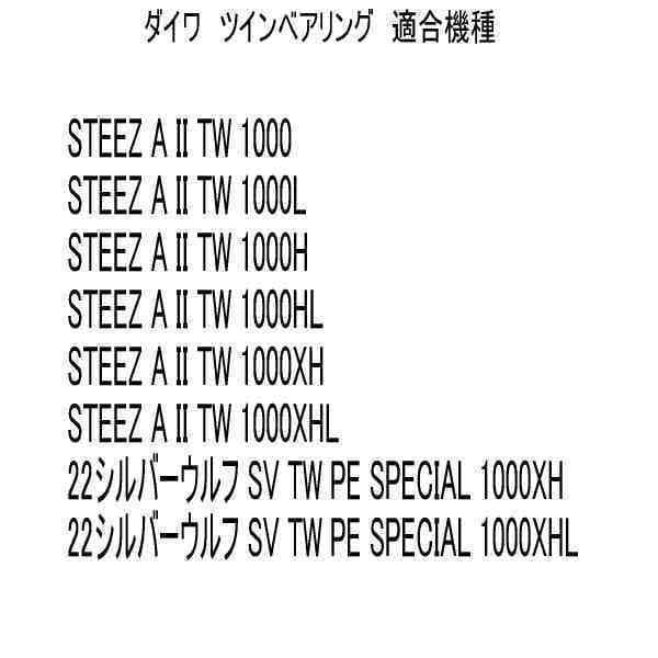 ダイワ スティーズ CT SV TW 700H ツインセラミックベアリング
