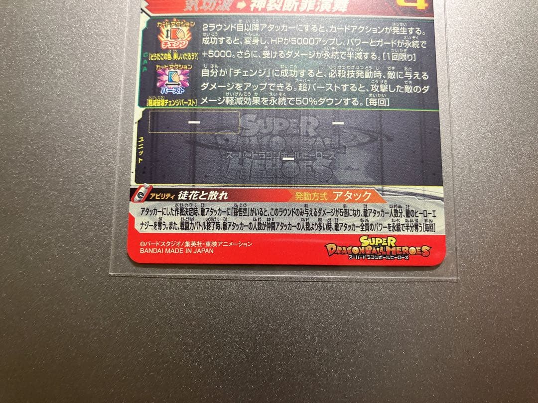 スーパードラゴンボールヒーローズ UGM7-SEC3 ゴクウブラック　アタック