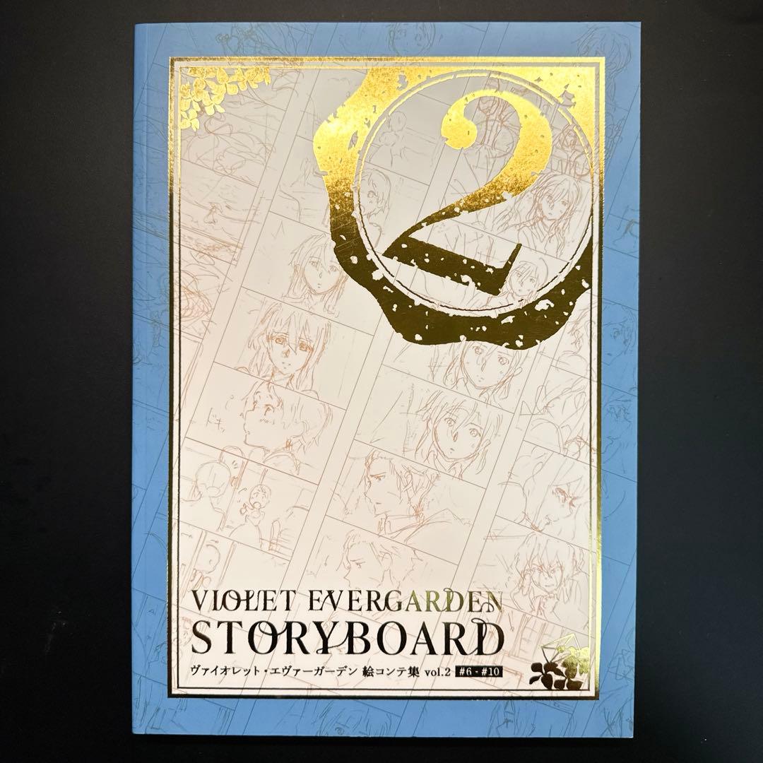 【5冊】ヴァイオレット・エヴァーガーデン STORYBOARD ＆線画集